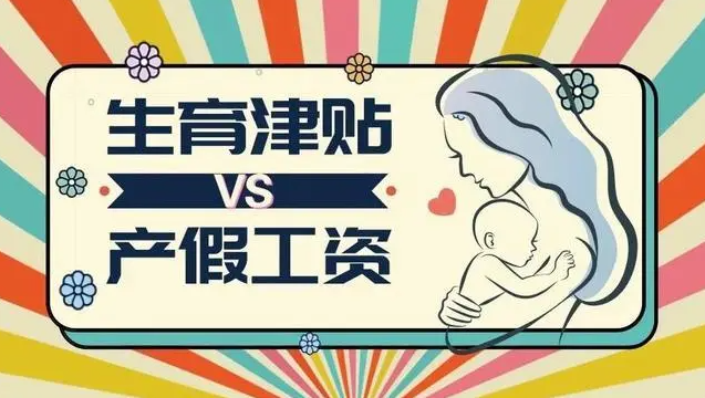 又拿工資又領(lǐng)生育津貼犯法嗎？生育津貼領(lǐng)了工資也發(fā)了怎么辦？